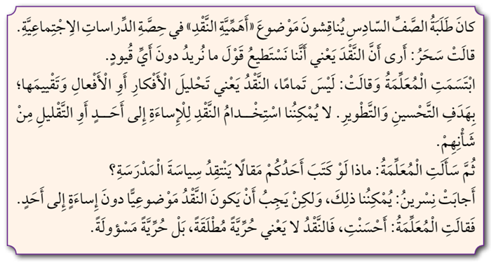 النقد البنّاء والنقد السلبي