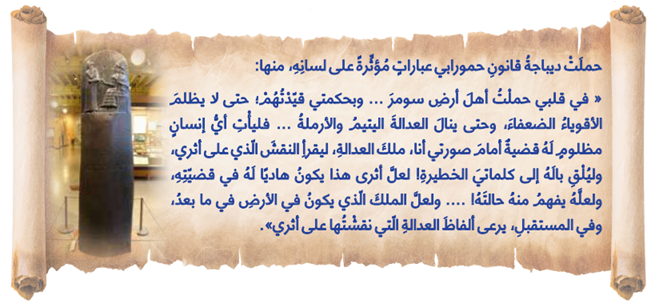 ديباجة قانون حمورابي ديباجة قانون حمورابي