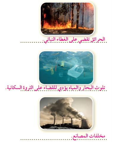 المحافظة على الموارد البيئية