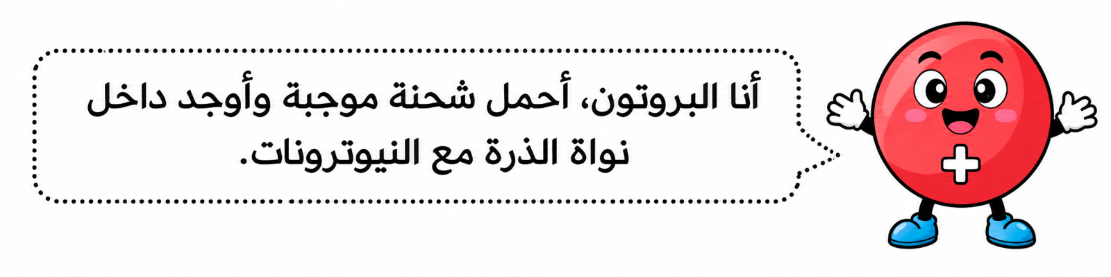 البروتون