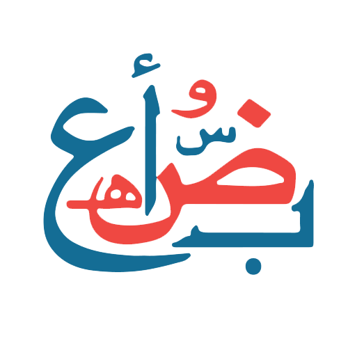 اللغة العربية وآدابها