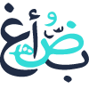 اللغة العربية 